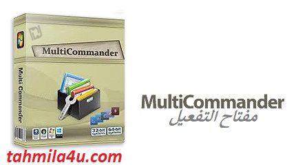 مفتاح التفعيلMulti Commander