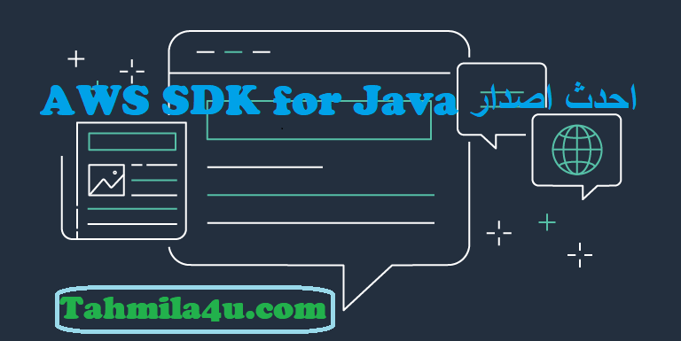 AWS SDK for Java احدث اصدار