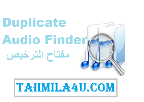 Duplicate Audio Finder مفتاح الترخيص