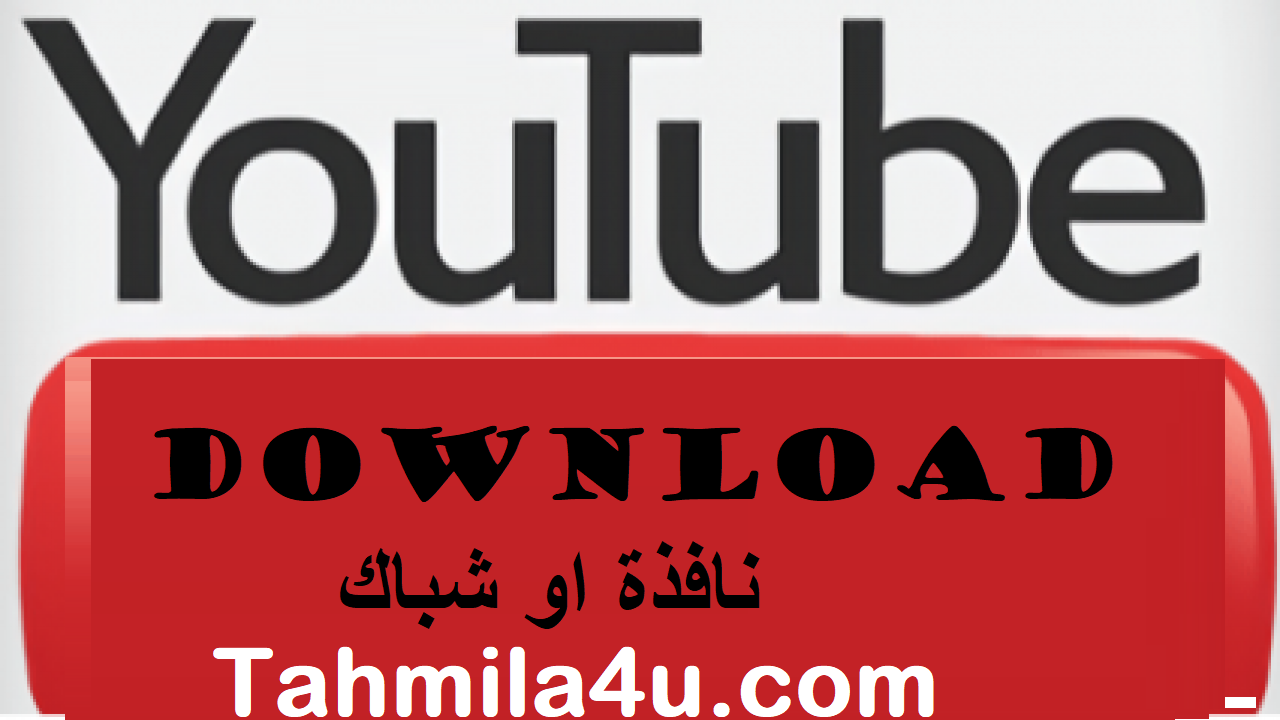 Free YouTube Download نافذة او شباك