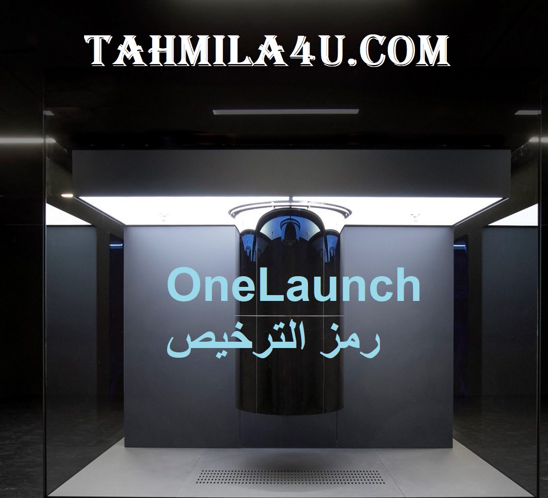 OneLaunch رمز الترخيص