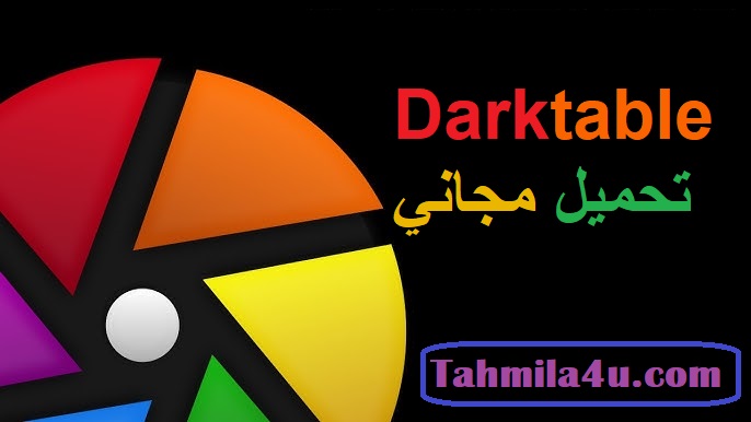 Darktable تحميل مجاني