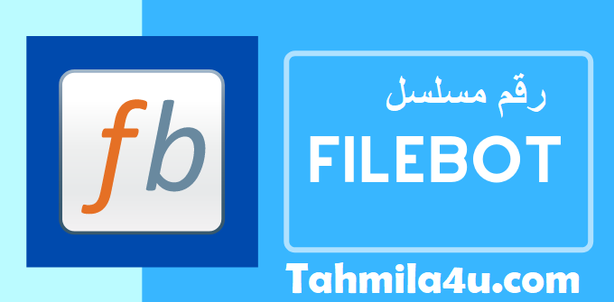 FileBot رقم مسلسل