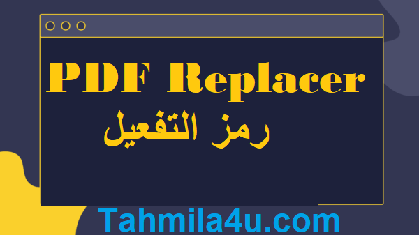 PDF Replacer رمز التفعيل