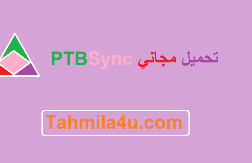 PTBSync تحميل مجاني