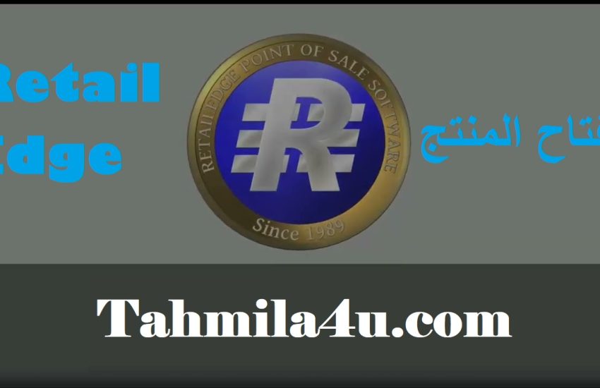 RetailEdge مفتاح المنتج