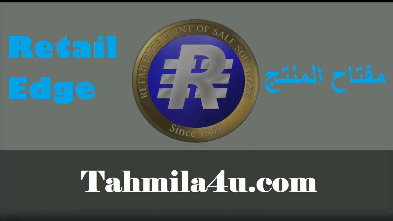 RetailEdge مفتاح المنتج