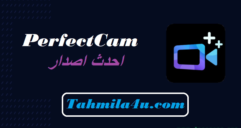 PerfectCam احدث اصدار