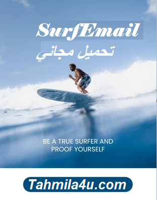 SurfEmail تحميل مجاني