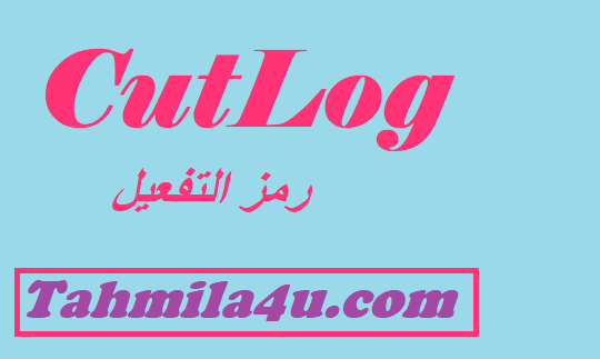 CutLog رمز التفعيل