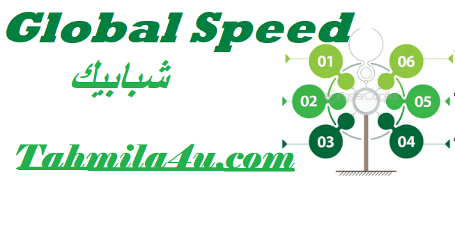 Global Speed شبابيك