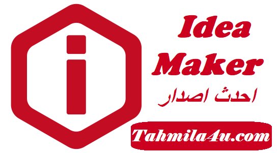 IdeaMaker احدث اصدار