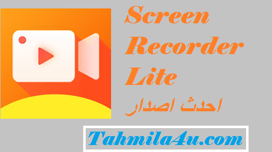 Screen Recorder Lite احدث اصدار