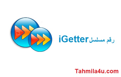 iGetter رقم مسلسل