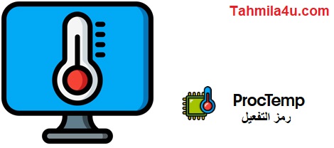 ProcTemp رمز التفعيل