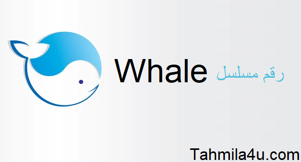 Whale رقم مسلسل