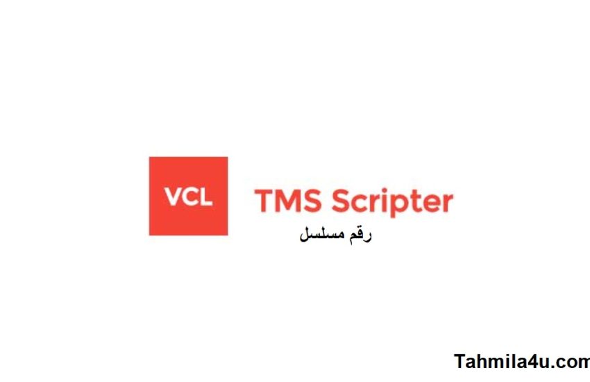 TMS Scripter رقم مسلسل