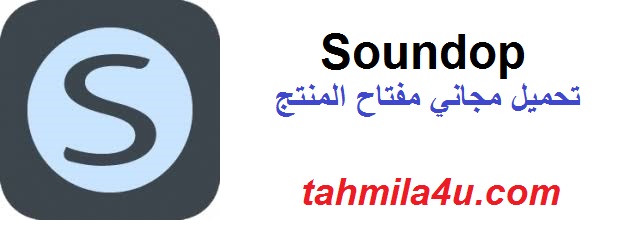 Soundop زائد مفتاح المنتج تحميل مجاني