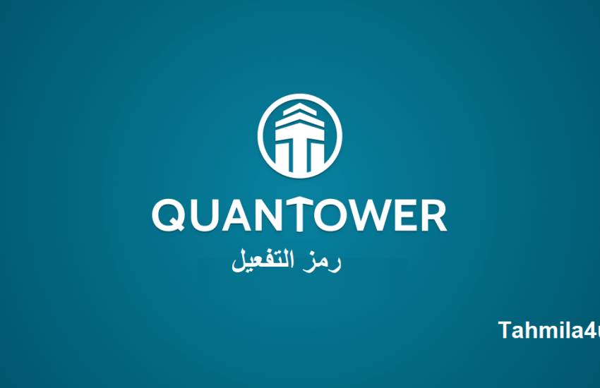 Quantower رمز التفعيل