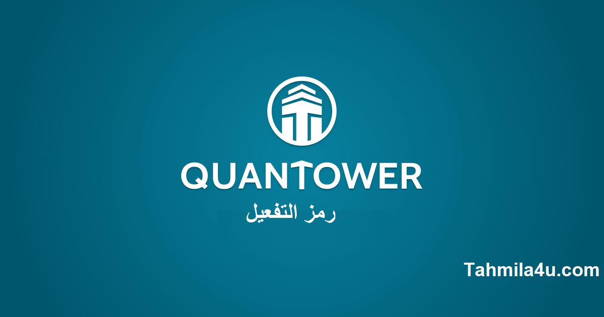 Quantower رمز التفعيل