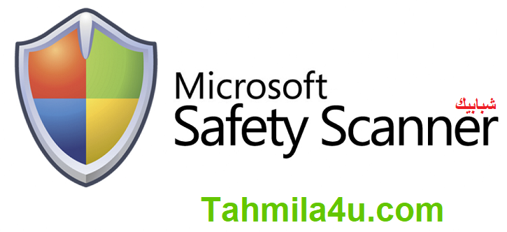 Microsoft Safety Scanner زائد شبابيك للماك تحميل مجاني