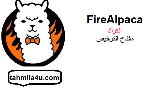 FireAlpaca الكراك مع مفتاح الترخيص Free Download